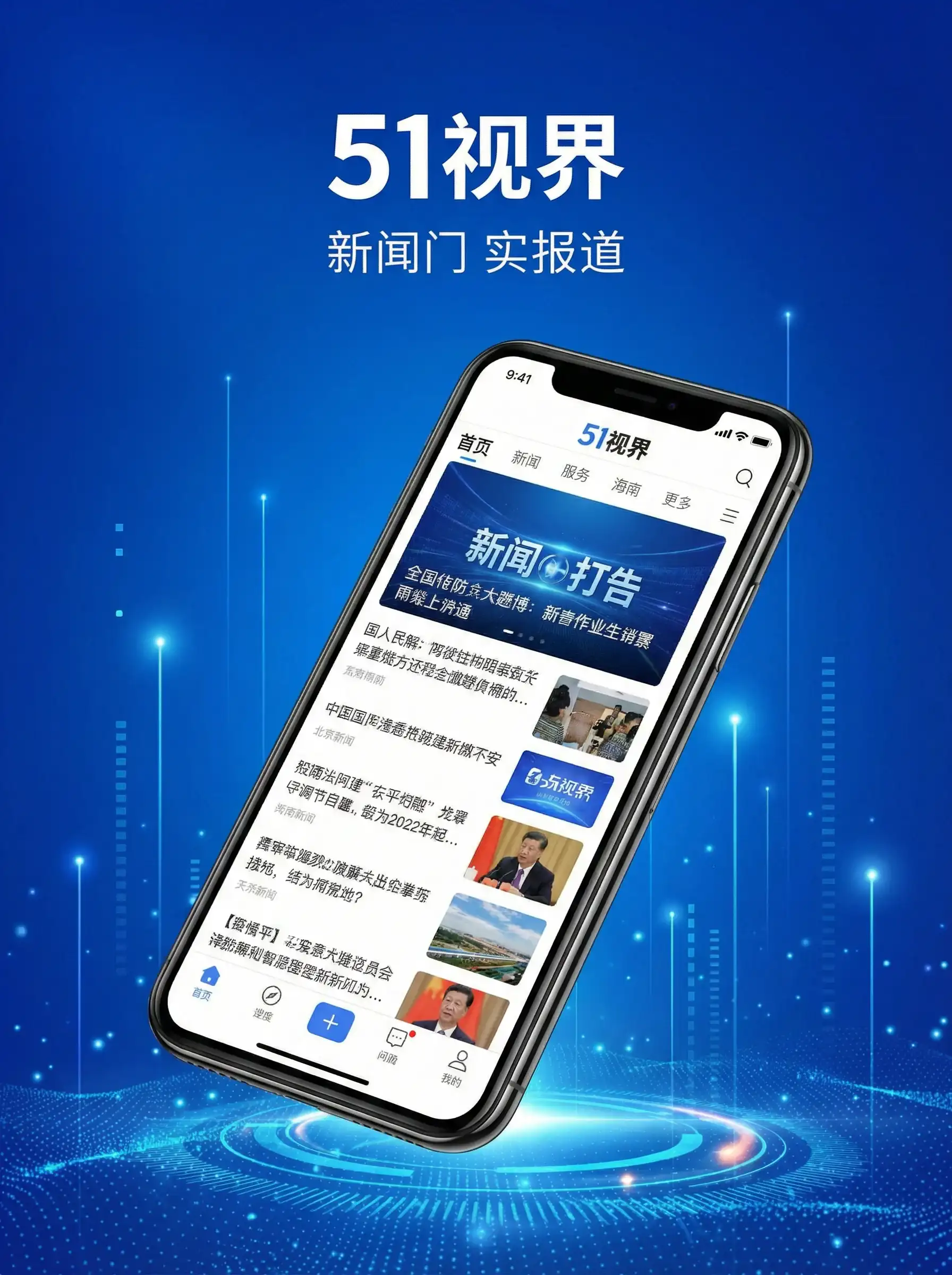 51视界APP手机客户端展示 - 张津瑜jack吕总视频 移动端